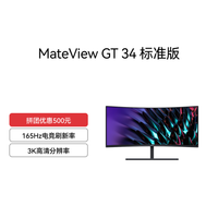 HUAWEI 华为 MateView GT 34英寸曲面显示器 21:9 屏幕比例 165Hz电竞刷新率 电影级色域