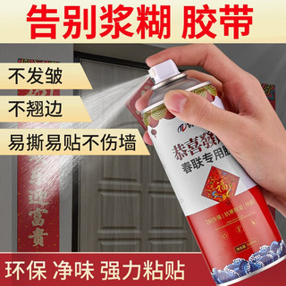 taoshi 陶市 春联专用胶喷胶 2瓶 500ml