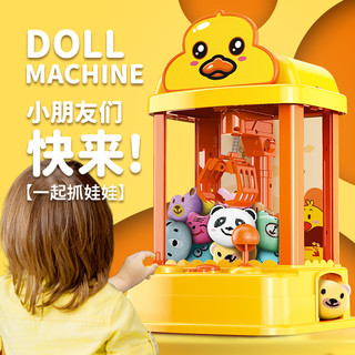 黄鸭儿童抓娃娃机玩具夹摇杆扭蛋大游戏机迷你游艺小型家用小女孩