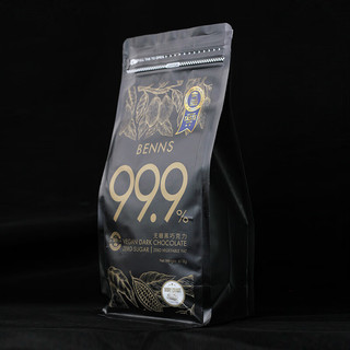 BENNS 贝纳丝BENNS巧克力618g量贩装99.9%(无糖）黑巧独立单粒装大包装零食