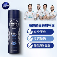 NIVEA 妮维雅 男士海洋酷爽爽身气雾150ml喷雾香体清爽淡香男抑汗