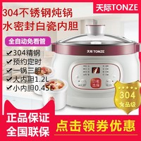 TONZE 天际 12CG全自动隔水电炖锅炖盅不锈钢白瓷煲汤煮粥锅1.2升2-3人