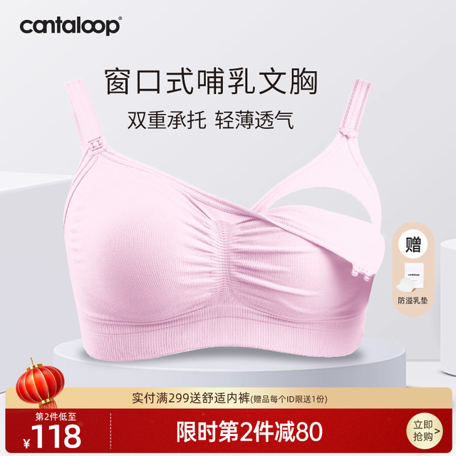 Cantaloop 凯特洛普 哺乳内衣产后喂奶防下垂聚拢孕妇文胸大胸哺乳背心吊带