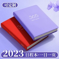 快力文 2023年日程本笔记本新款365天每日计划本工作表效率手册a5笔记本