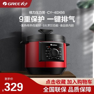 GREE 格力 CY-40X66压力锅4L小型迷你高压锅官方旗舰店正品5-6人