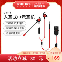 PHILIPS 飞利浦 G4115 入耳式多种音效电竞游戏吃鸡专用耳机带麦