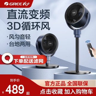 GREE 格力 空气循环扇家用电风扇变频低噪遥控台地两用式摇头定时落地扇