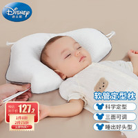 Disney baby 迪士尼宝宝（Disney Baby）婴儿软管枕头定型枕 新生儿0-1-3岁宝宝头型调节四季透气可水洗 礼盒装