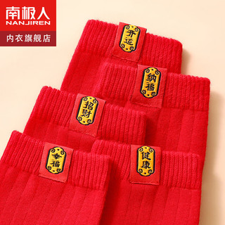 南极人 本命年开运 男士棉质中筒袜套装 5双装 大红色