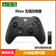 Microsoft 微软 Xbox Series S/X无线控制器磨砂黑手柄+无线接收器PC电脑（美版）