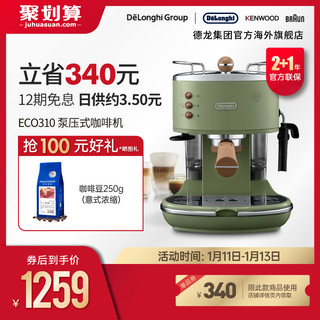 De'Longhi 德龙 Delonghi/德龙复古系列 ECO310半自动咖啡机意式泵压家用奶泡一体