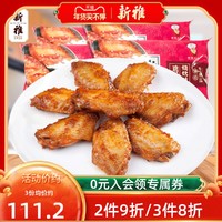 新雅 粤菜馆烧烤味鸡翅225g*3盒鸡翅膀速冻半成品菜烧烤食材速食菜