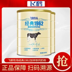 FIRMUS 飞鹤 牧场经典1962加锌铁钙奶粉900g*2罐装成人营养奶粉
