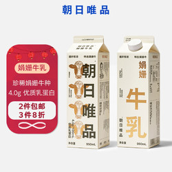 朝日唯品娟姗牛乳950ml 低温冷藏娟姗牛奶 自有牧场新鲜牛奶