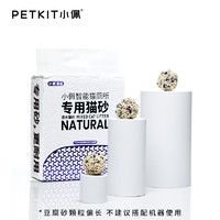 PETKIT 小佩 智能猫厕所专用猫砂 豆腐混合砂 除臭低尘 专用猫砂三包 2.5kg*3包