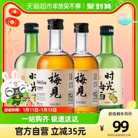 88VIP：MeiJian 梅见 青梅酒梅子酒330ml*2瓶+时光梅酒330ml*2瓶果酒低度