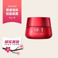 SK-II SKⅡ 大红瓶面霜 80g 日本本土版