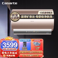 Casarte 卡萨帝 60升电热水器富锶矿泉浴3.3KW变频瞬热10倍增容大水量智控 CEC6005-CL3U1
