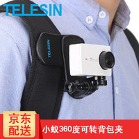 TELESIN 适配GoPro10 9背包夹gopro11配件肩带夹360度可旋转背带运动相机书包夹 小蚁背包夹送转接头