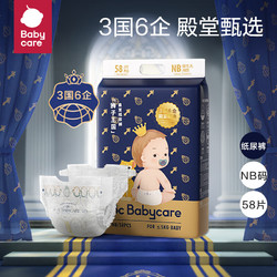 babycare 皇室狮子王国系列 婴儿纸尿裤 NB58片