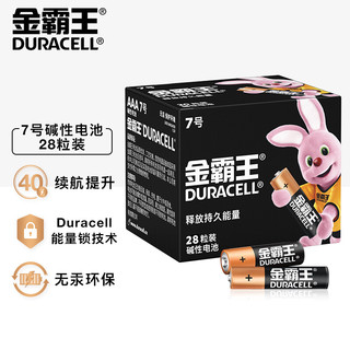 DURACELL 金霸王 7号碱性电池 1.5V 28粒装