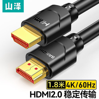 SAMZHE 山泽 18SH8 HDMI 视频线缆 1.8m
