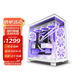 NZXT 恩杰 H9 Flow 双腔中塔机箱（三面360水冷/前置Type-C/钢化玻璃侧板） 白色