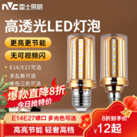 雷士照明 NVC  雷士  节能三色led灯泡   3瓦玉米泡