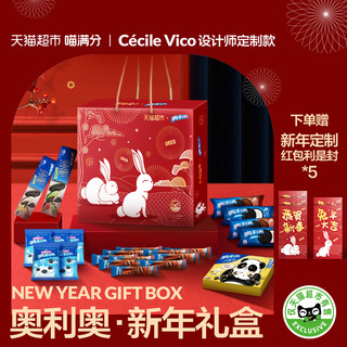 OREO 奥利奥 LV设计师Cecilevico定制兔年新年饼干礼盒