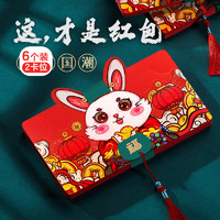 青苇 2023兔年红包立体折叠2卡位6个装 春节新年创意红包 平安喜乐