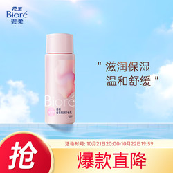 Bioré 碧柔 Biore）清润卸妆乳 敏感肌干皮养护滋润型 卸养合一便携试用30ml