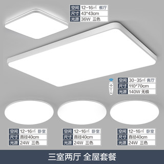 TCL 照明led卧室中式吸顶灯客厅灯现代简约灯饰灯具套餐灯 长方形 北欧灯具 餐厅灯 望月-大客厅108W三色调光三室两厅套餐A 现代简约望月套餐 望月-超大客厅140W无极调光三室两厅套餐I