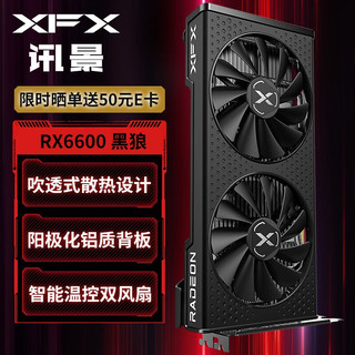 RX 6600 8G 黑狼版 台式电脑游戏办公独立显卡