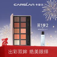 88VIP：CARSLAN 卡姿兰 十色眼影盘高光粉闪粉