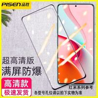 品胜红米钢化膜红米note10/note9/note11手机膜k50/k30k20k40/10x