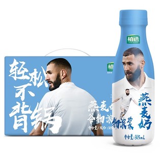 yili 伊利 植选燕麦奶 植物蛋白饮料 315ml*10瓶/箱 伊利 年货礼盒装 本泽马同款