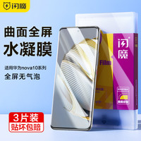 SMARTDEVIL 闪魔 适用于华为nova10pro手机膜nova10pro钢化膜
