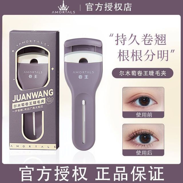 尔木萄 睫毛夹  正常规格