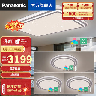 Panasonic 松下 米家app智能客厅灯卧室灯LED客厅吸顶灯简约适悦光吸顶灯锦瑟年华系列 锦瑟年华大方灯 HHXSX046-100W 三室B 客厅100W+卧室圆36W