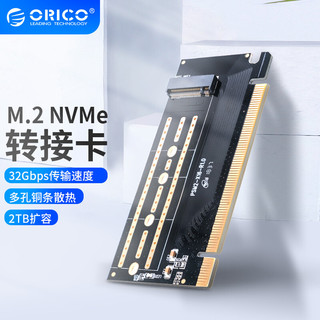 ORICO 奥睿科 M.2 NVME转接卡转PCI-E3.0X4X16扩展卡SSD固态硬盘 PSM2-32Gbps