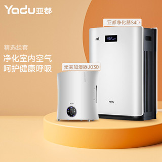 YADU 亚都 空气净化器 高效除甲醛/除菌 除雾霾卧室家用净化器KJ455G-S4D+无雾加湿器J030套装组合