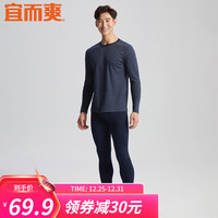 YOUR SUN 宜而爽 男士保暖内衣套装