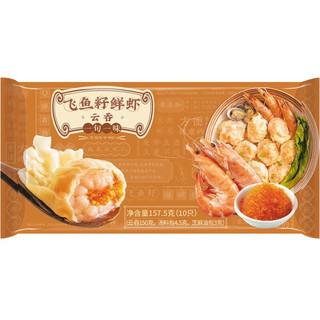 一旬一味 YI XUN YI WEI） 云吞冷冻速食品方便早餐手工馄饨多口味 多种口味可选1袋装 鲜虾飞鱼籽云吞