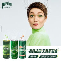 perrier 巴黎水 临期巴黎水原味青柠味含气天然矿泉水气泡水装罐装250ml*35罐整箱