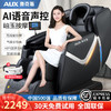 奥克斯（AUX） 按摩椅家用全身豪华零重力全自动多功能电动按摩沙发椅子智能太空舱 智能语音控制/玉石按摩/全身气囊包裹/黑