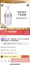 COSME DECORTE 黛珂 植物韵律洗面奶200ml深层清洁舒适