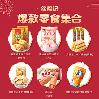 徐福记 零食糕点福气满满礼盒 1114g