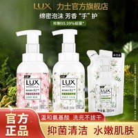 LUX 力士 抑菌洗手液植萃泡泡持久留香泡沫氨基酸清洁家用装