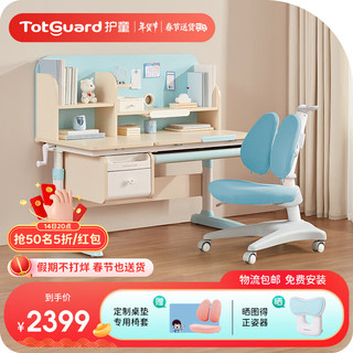 护童（Totguard）儿童学习桌实木书桌可升降小学生写字桌椅套装小布丁PRO1.2m 小布丁PRO_1米2蓝+LUCKY椅_蓝