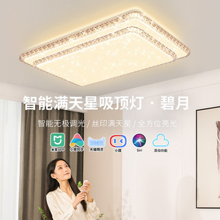 雷士照明 NVC Lighting B8 四室两厅 6灯丨语音智控客厅+卧室*4+餐厅灯